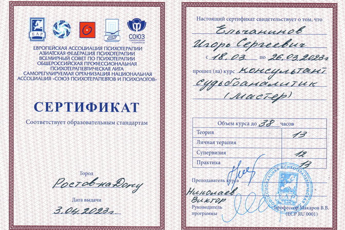 Дипломы и сертификаты