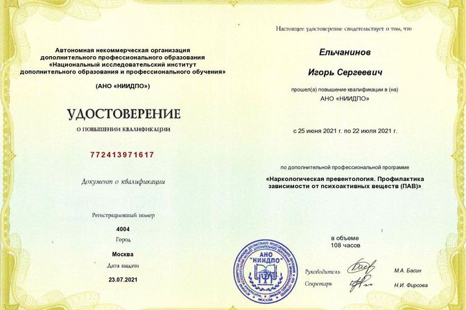 Дипломы и сертификаты