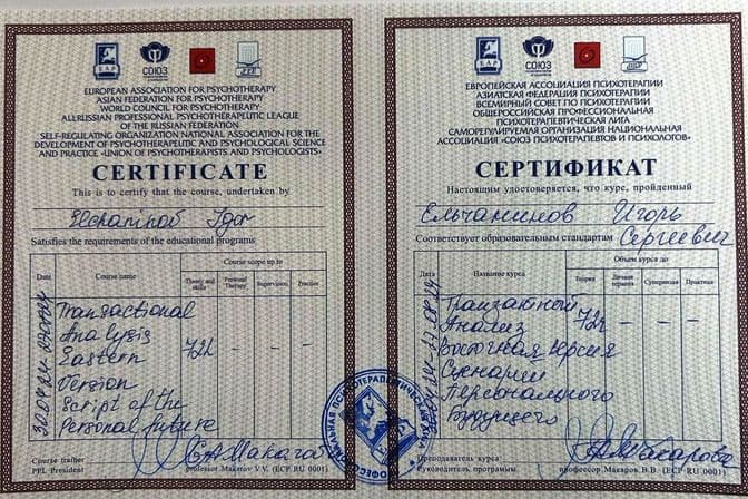 Дипломы и сертификаты