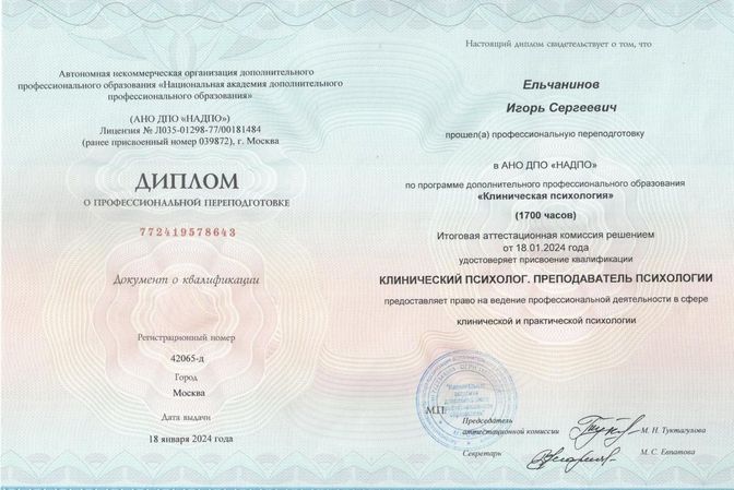 Дипломы и сертификаты