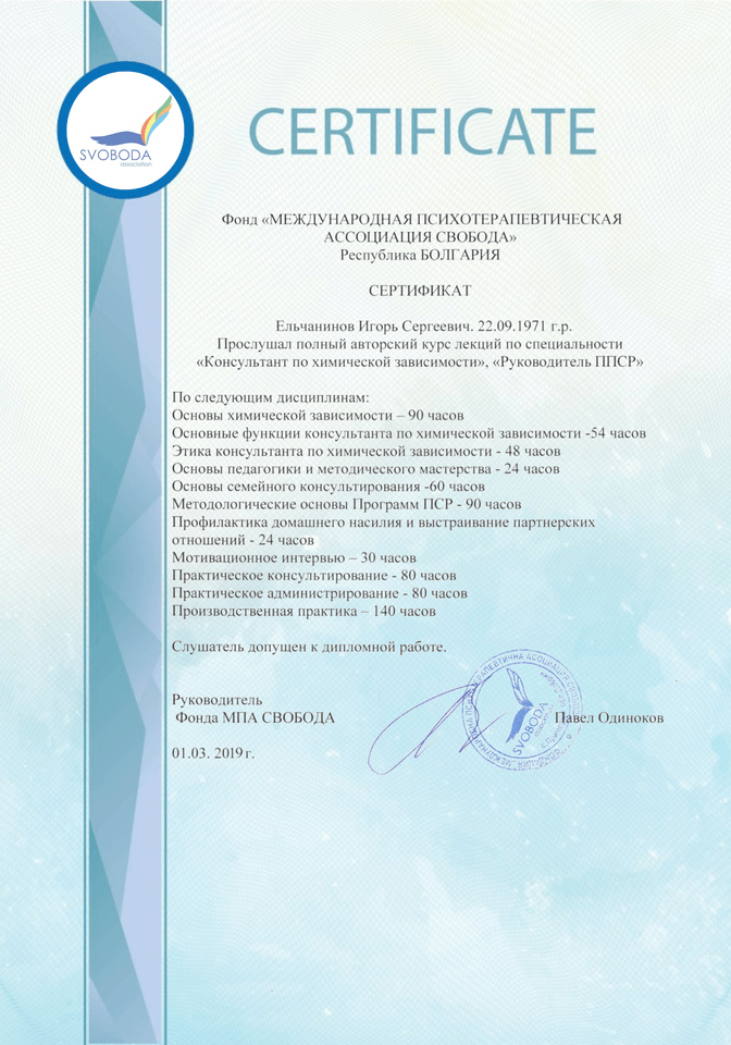Дипломы и сертификаты